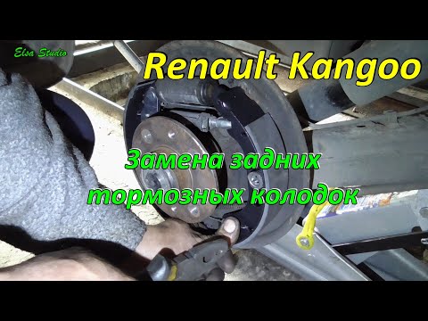 Видео: Замена задних тормозных колодок Renault Kangoo
