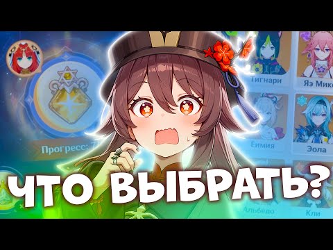 Видео: КОМУ ЗАБРАТЬ СОЗВЕЗДИЕ? | GENSHIN IMPACT