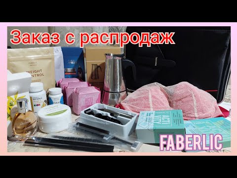 Видео: Заказ Фаберлик по 9 каталогу. Круиз по скидкам.