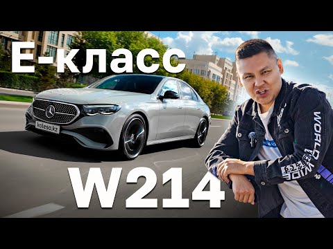 Видео: 50 млн-дық Mercedes-Benz E200 // QAZ Kolesa.kz
