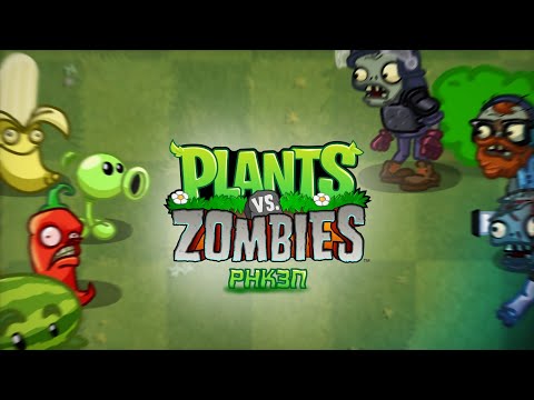 Видео: Растения против Зомби | Сборник анимаций | (PvZ/Dc2) -РНКЗП