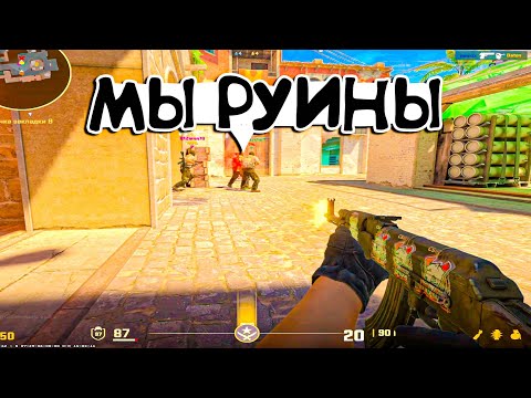 Видео: ТИММЕЙТЫ ЗАРУИНИЛИ КАТКУ🤬 СЛИЛ ELO... (CS 2)