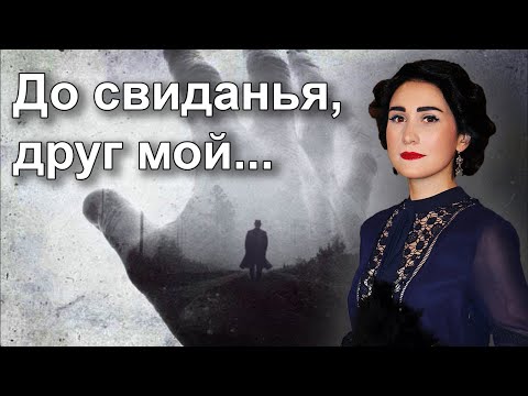 Видео: До свиданья, друг мой 🎶 (А. Вертинский) - исполнила Юлия Боборень