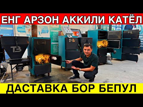 Видео: ЭКО КОТЁЛЛАР ЭНДИ 4 КУН ЁНАДИ 