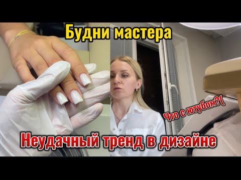 Видео: Будни мастера/ маникюр с лунками/ распаковки недели