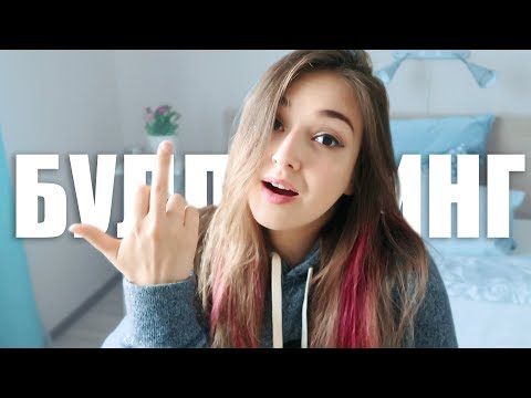 Видео: УНИЖЕНИЯ В ШКОЛЕ