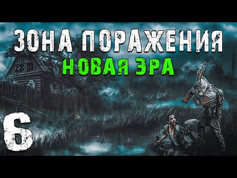 Видео: S.T.A.L.K.E.R. Зона Поражения: Новая Эра #6. Зомби Паразит и Лаборатория под Мертвым Городом