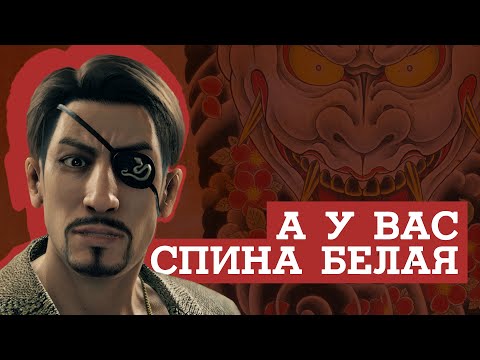 Видео: Символизм татуировок в серии игр Yakuza: как разработчики спрятали истории на коже персонажей