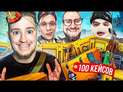Видео: ОТКРЫЛ 100 КЕЙСОВ НА ДЕНЬ РОЖДЕНИЯ! СНОВА ЗАБРАЛ НОЖ? КАК ЖЕ МНЕ СЫПЕТ!