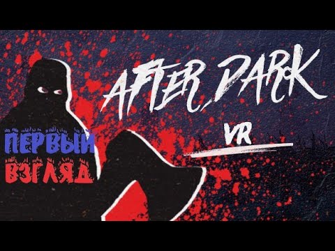 Видео: Первый Взгляд на After Dark VR. Полноценный Dead By Daylight в VR.