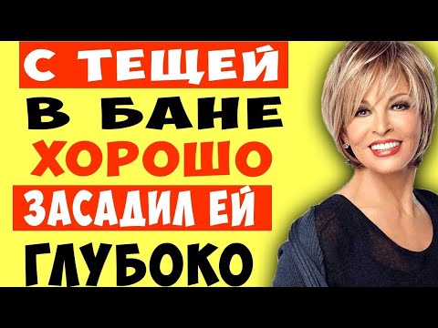 Видео: Зажигали стещей в бане, пока жены нет дома. Истории из жизни...
