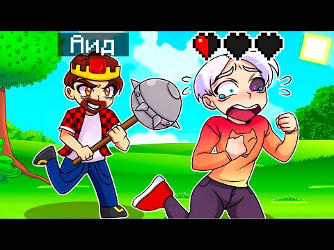 Видео: 😨 Майнкрафт но Если я УМРУ то Я ПРОИГРАЮ!