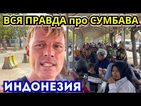 Видео: ⛔ОБЯЗАТЕЛЬНО Посмотри Если Собираешься в ИНДОНЕЗИЮ. На БАЙКЕ к КОМОДО 2025