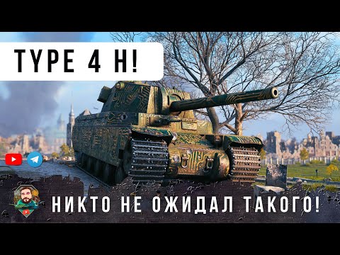 Видео: ОБАЛДЕТЬ! ВСЕ ЗАБЫЛИ ПРО ЭТОТ ТАНК! ЯПОНСКИЙ МОНСТР СПОСОБЕН НА НЕРЕАЛЬНЫЙ НАГИБ В WOT!