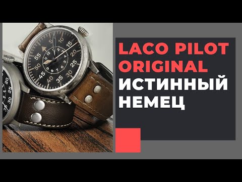 Видео: ТАКИЕ ПИЛОТЫ БОЛЬШЕ НЕ ДЕЛАЕТ НИКТО! LACO Pilot Original + розыгрыш Noerden
