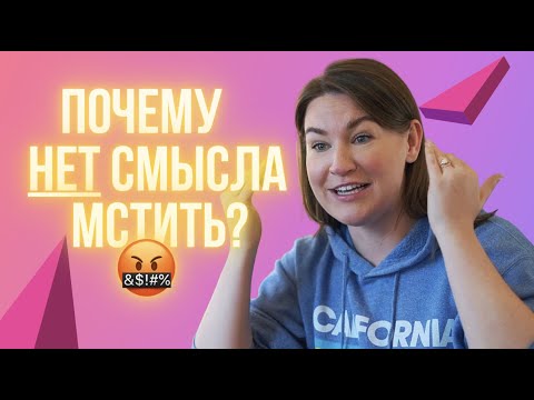 Видео: Мозг и эффект бумеранга / Возмездие и чувство справедливости — Нейрокоучинг за чашкой чая