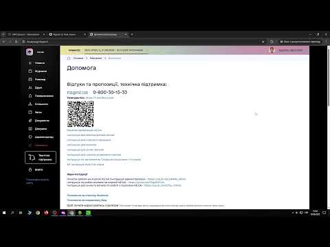 Видео: Перехід у новий навчальний період та робота на порталі NZ.UA