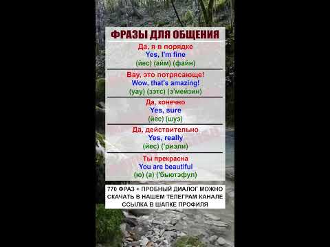 Видео: Популярные фразы на английском