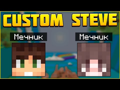 Видео: 2 МЕЧНИКА в Тиме! Дуо CSC! Майнкрафт Custom Steve Chaos