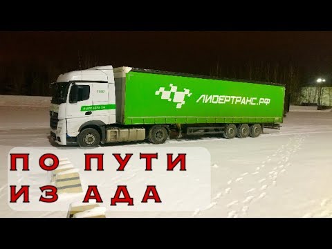 Видео: КОНЕЦ АДСКОГО РЕЙСА / ДАЛЬНОБОЙ ПО-КАЗАХСТАНУ!