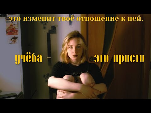 Видео: 3 совета для учёбы, которые точно тебе помогут