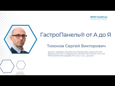 Видео: ГастроПанель от А до Я.