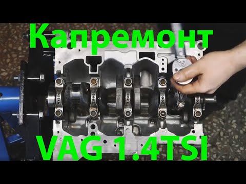 Видео: Капремонт двигателя VAG 1.4TSI EA211 CXSA CXS. Причины масложора и решение проблемы