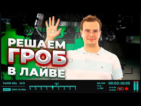 Видео: Как рассуждать, решая СЛОЖНЫЕ задачи?