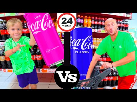 Видео: ФЁДОР vs ПАПА. НОВЫЕ разноцветные ПОКУПКИ!