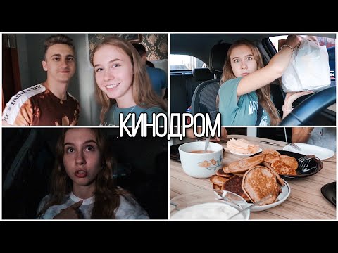 Видео: УТРО У БАБУШКИ 🥰 ВЕРНУЛИСЬ В КИЕВ || ВПЕРВЫЕ НА КИНОДРОМЕ 😍