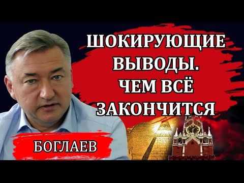 Видео: Владимир Боглаев. Пора снять лапшу с ушей, кому сейчас легко, законы не для всех.