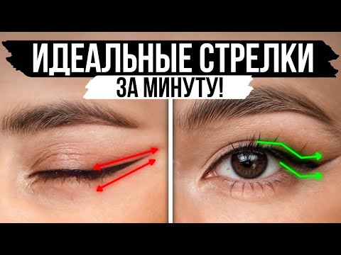 Видео: Как рисовать ИДЕАЛЬНЫЕ стрелки? Пошаговое руководство для красивых стрелок!