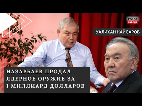 Видео: Череп Кенесары хана стоил $5 000 000 - Уалихан Кайсаров