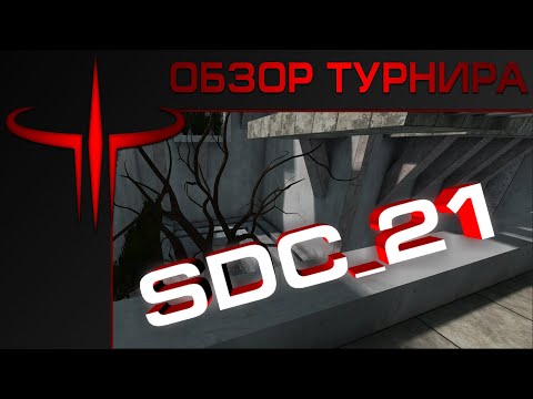 Видео: ★ DEFRAG - Обзор турнира SDC21 | ZERG ★