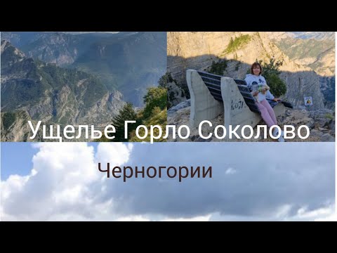 Видео: Ущелье Горло Соколово – это необыкновенное место, которое невозможно описать словами