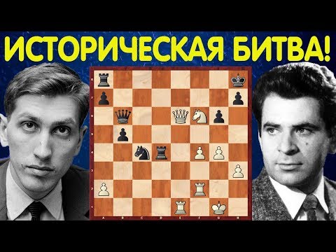 Видео: Шахматы. Спасский - Фишер. ЗНАМЕНИТАЯ ПАРТИЯ исторических соперников!