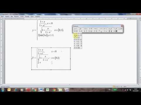 Видео: Редактор формул Word, часть 1