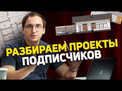 Видео: Слишком большая ДАЧА // Эскизник или Рабочка? // Правильное место для техпомещения // Одноэтажники