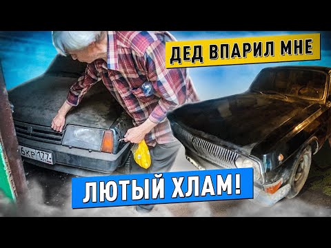 Видео: ЭСТЕТИКА ГНИЕНИЯ: ГАЗ-2402 И ВАЗ-2109 ИЗ ПОД ДЕДУШКИ - Русский Ресейл