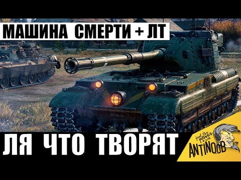 Видео: Вот что Будет, если Бабаха Берет во Взвод ЛТ! Конец всем Статистам! Этот Взвод Сломал Игру!