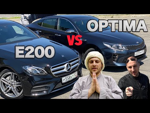 Видео: Что лучше Kia Optima или Mercedes E 200?