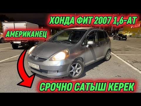 Видео: ХОНДА ФИТ 2007 1,6-АТ! ЛЕВЫЙ РУЛЬ  #89856469995 АМЕРИКАНЕЦ 🔥 ТАЗА УНАА ЭКЕН! СРОЧНО САТЫШ КЕРЕК 🔥