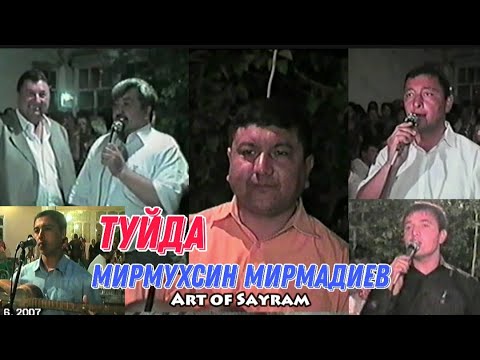 Видео: Мирмухсин Мирмадиев,Абубакр Хонхужаев,ТохирШох,Уктам ака,Сардархан Акмалханович Сайрам ❤ 6.6.2007й