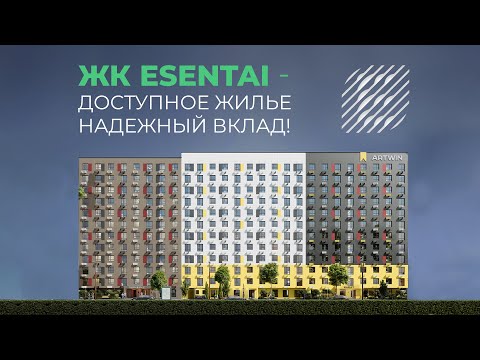Видео: ESENTAI | ЖИЛОЙ КВАРТАЛ | ЭСЕНТАЙ