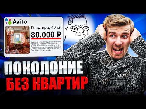 Видео: 💥Зумеры не смогут купить квартиру уже с 2026 года?