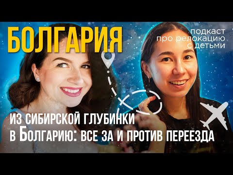 Видео: Правда о Болгарии: реально ли жить комфортно на местные зарплаты? #болгария #переезд #переезднаюг
