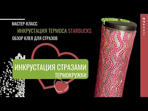 Видео: WB: 573315546 💎 стразы для инкрустации #bling #блеск #инкрустация 