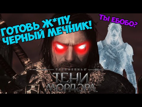 Видео: Как я поиграл в Middle-earth Shadow of Mordor? (Часть 2. Финал)