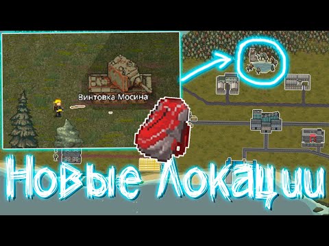 Видео: Mini DayZ 2 - Вышка 4 ур. Новые Локации! Тихое Озеро!
