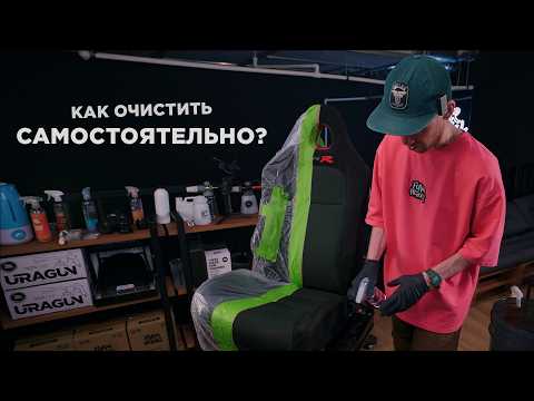 Видео: КАК СДЕЛАТЬ ХИМЧИСТКУ ВОДИТЕЛЬСКОГО СИДЕНИЯ САМОСТОЯТЕЛЬНО?